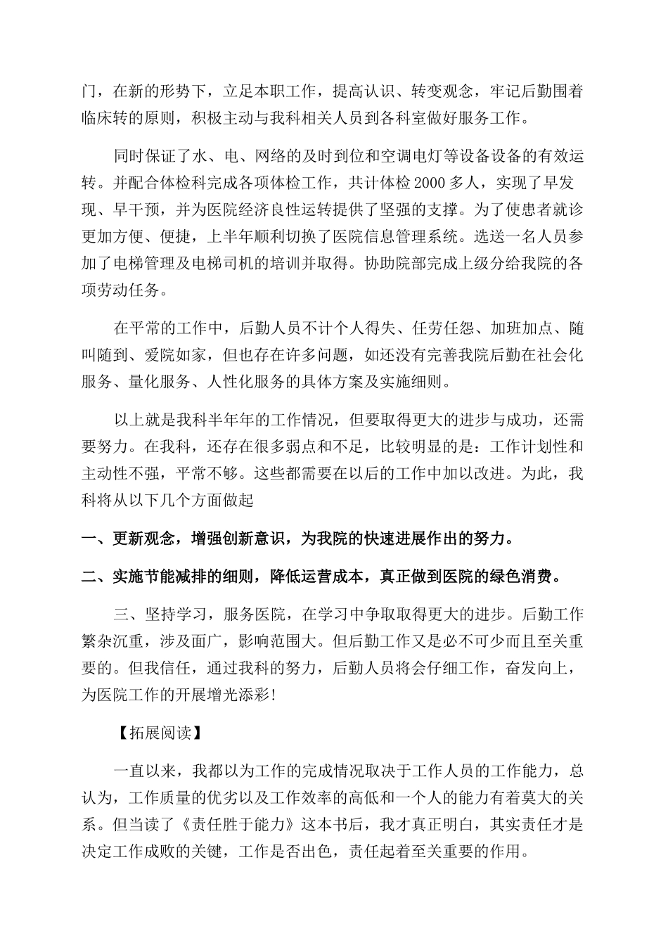 医院后勤个人年终工作总结范文_第3页