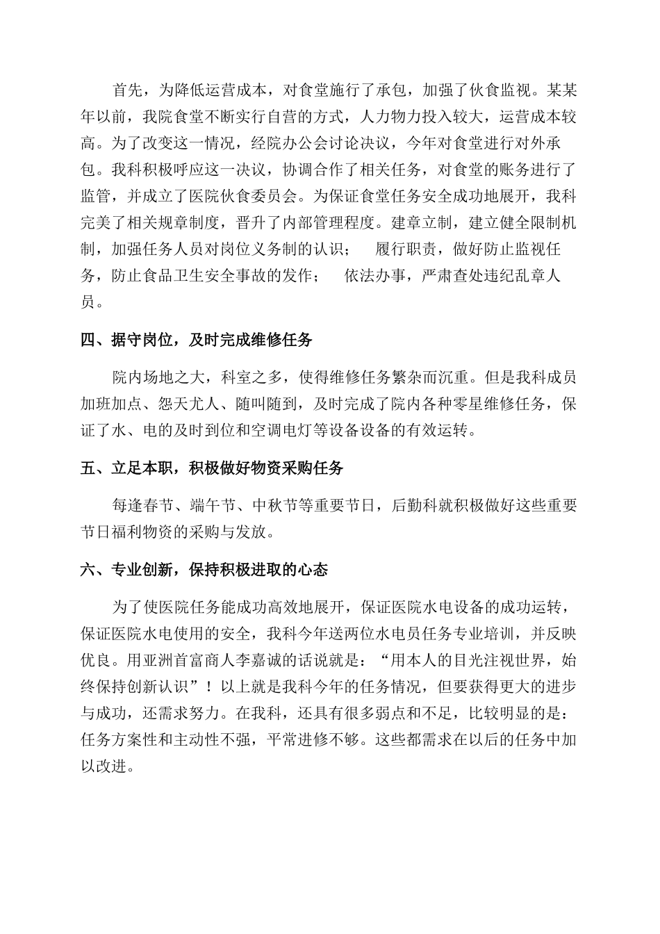 医院后勤人员年终工作总结范文_第3页