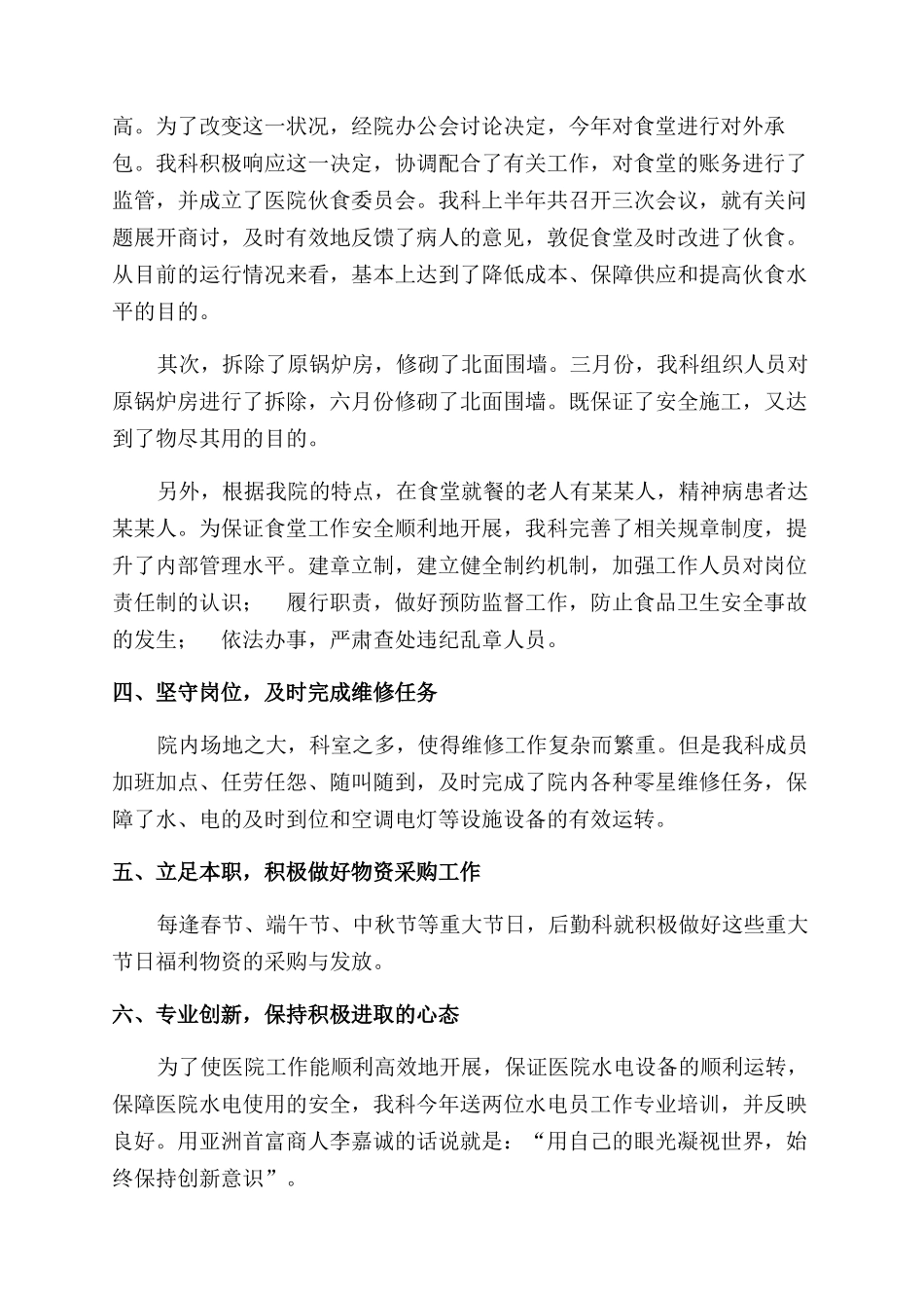 医院后勤人员个人年终工作总结范文大全_第2页