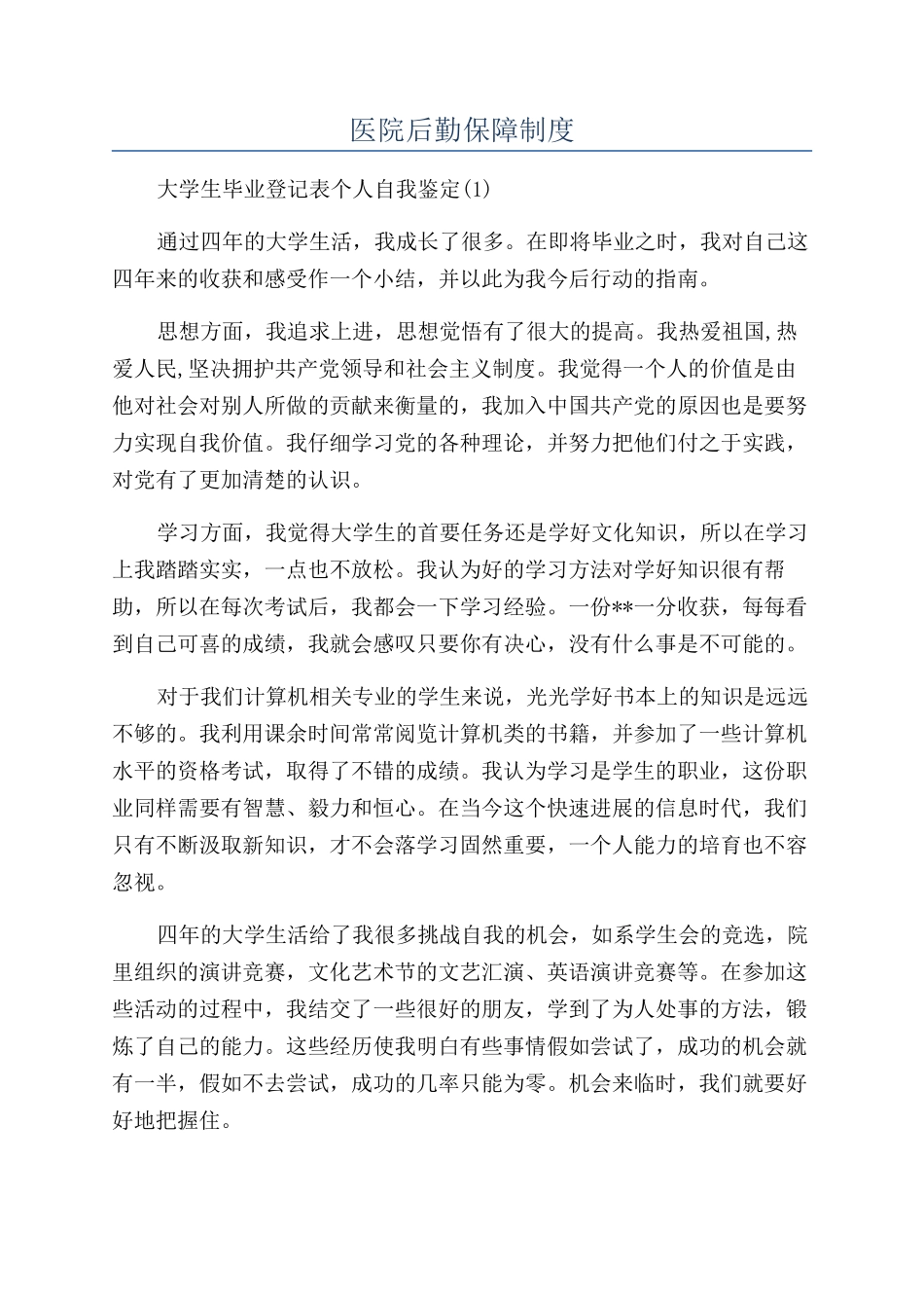 医院后勤保障制度_第1页