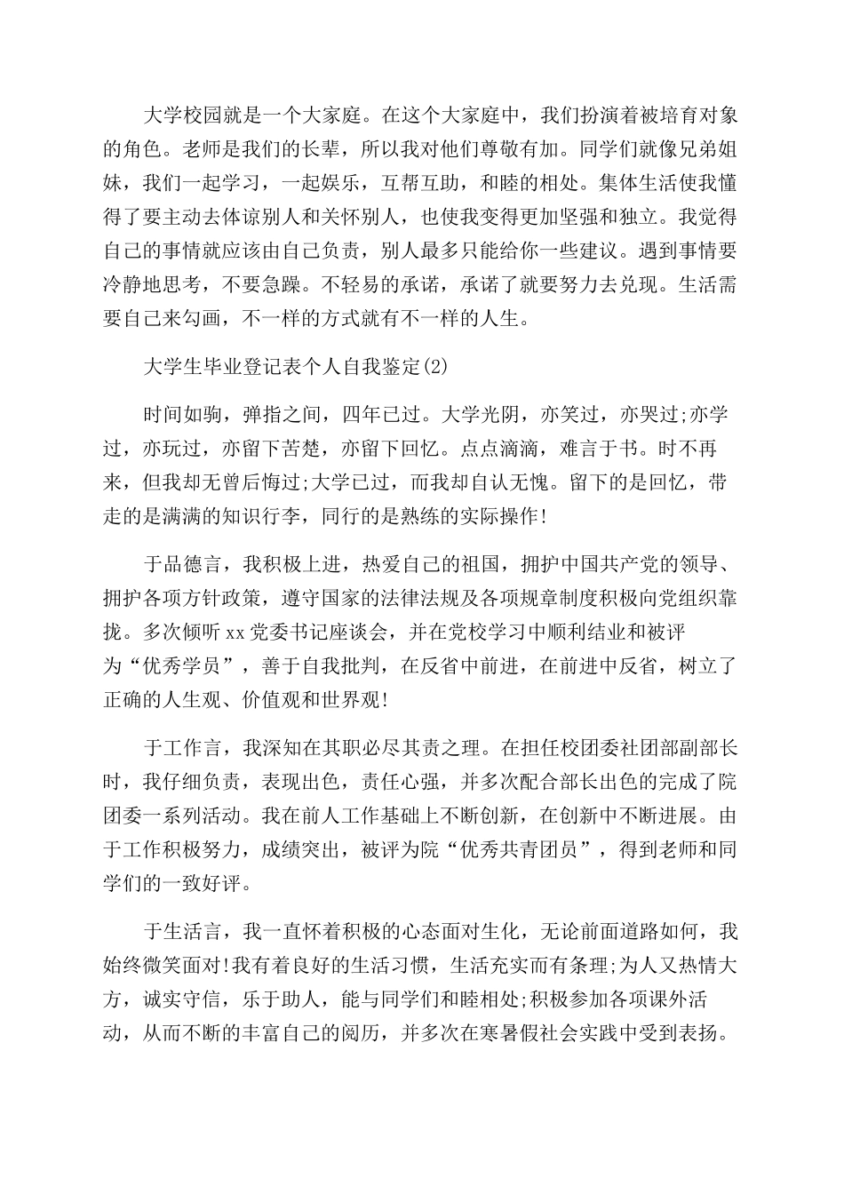 医院后勤保障制度_第2页