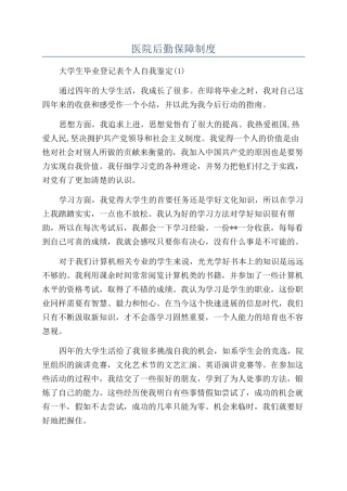医院后勤保障制度