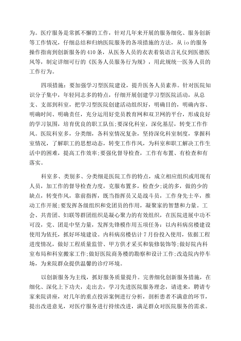 医院后勤处工作年度计划_第2页