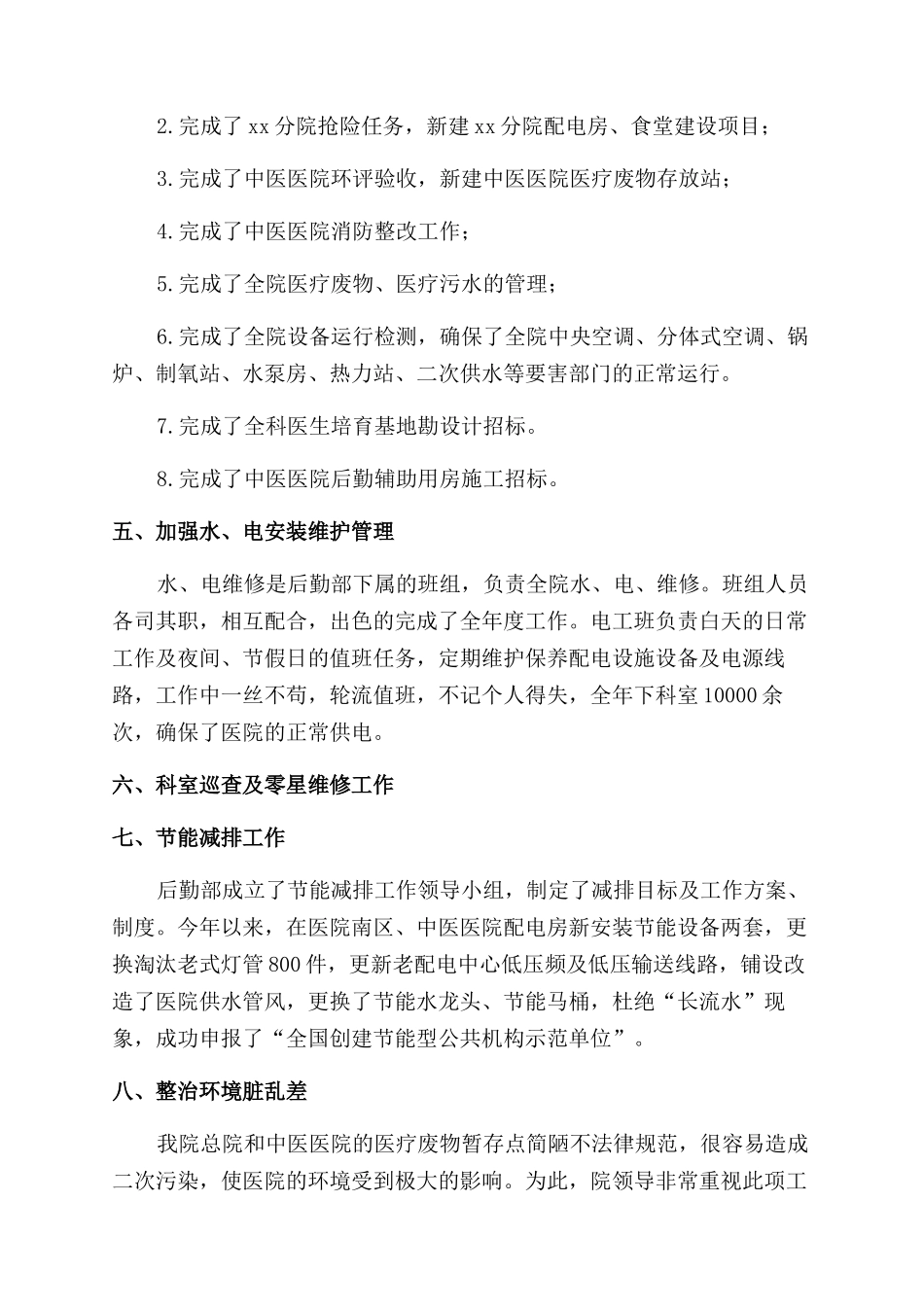 医院后勤的工作总结2024_第2页