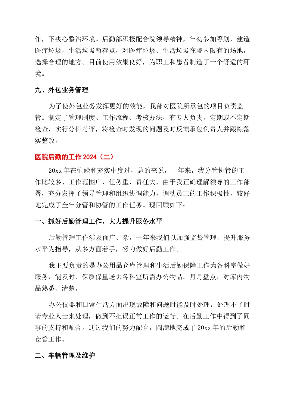 医院后勤的工作总结2024_第3页