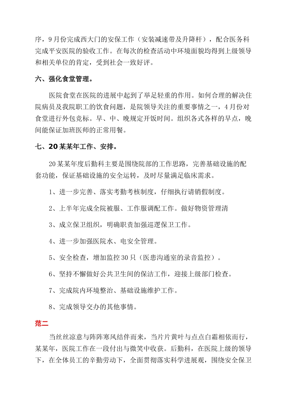 医院后勤工作总结范文三篇_第3页