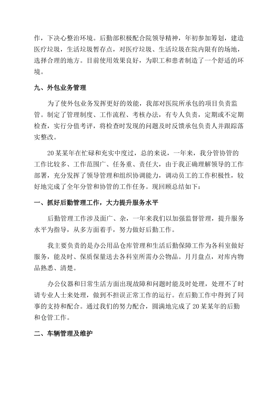 医院后勤的工作总结范文2024_第3页