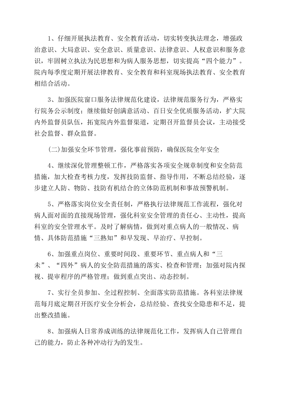 医院后勤科工作计划范文_第2页