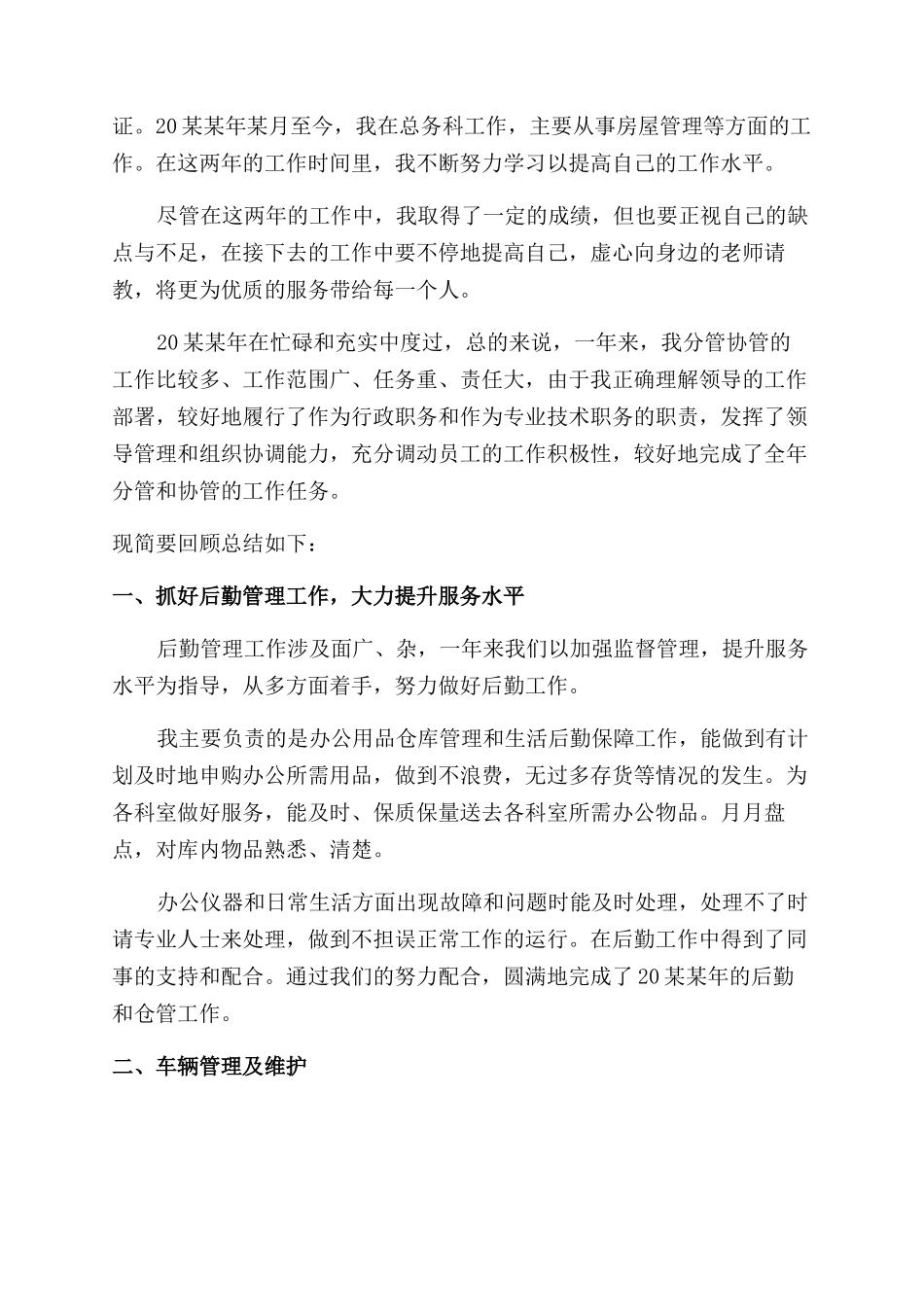 医院后勤管理个人工作总结范文_第3页