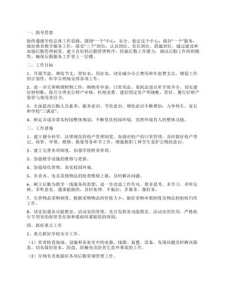 医院后勤科的工作计划