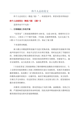 医院后勤科人员年终个人总结范文