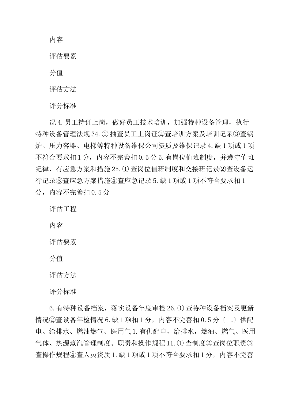 医院后勤管理评估细则_第2页