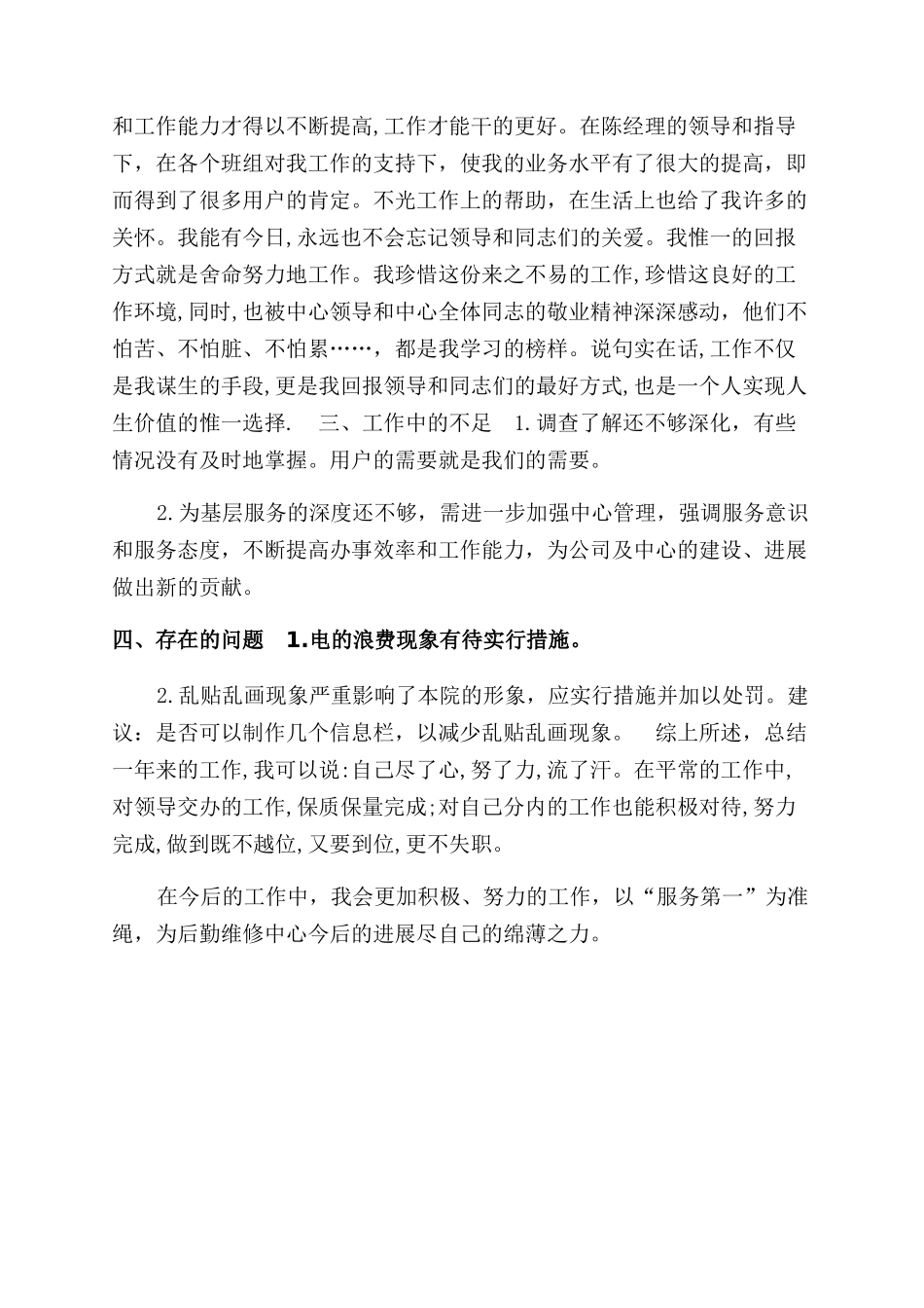 医院后勤维修中心述职报告范文_第2页