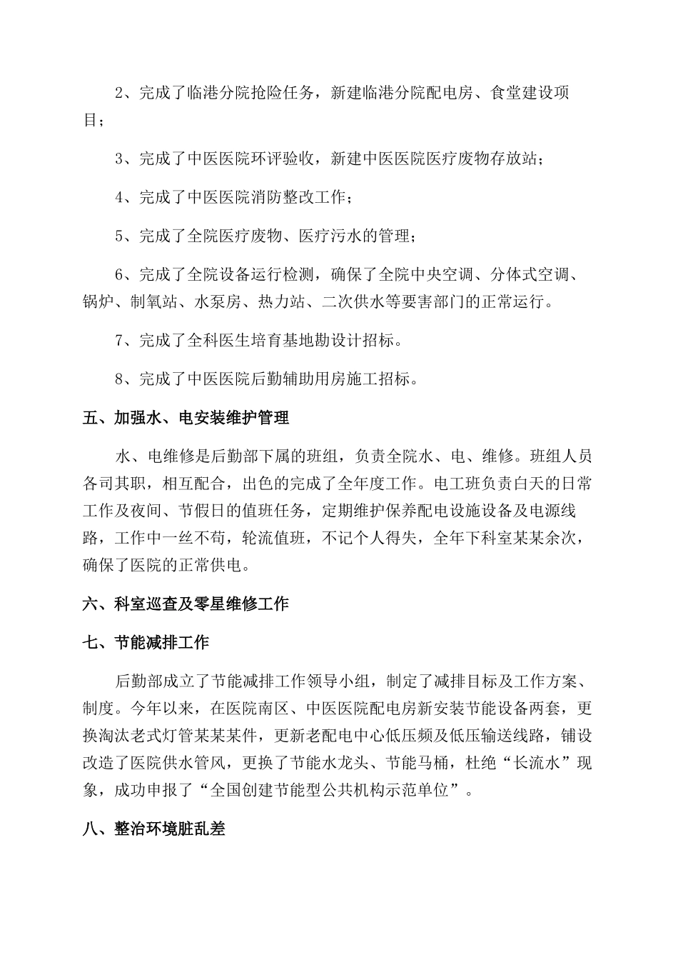 医院后勤部年终工作总结范文_第2页