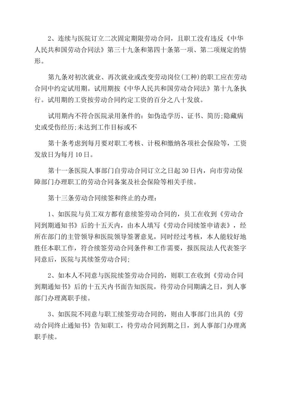医院员工劳动合同范本_第3页