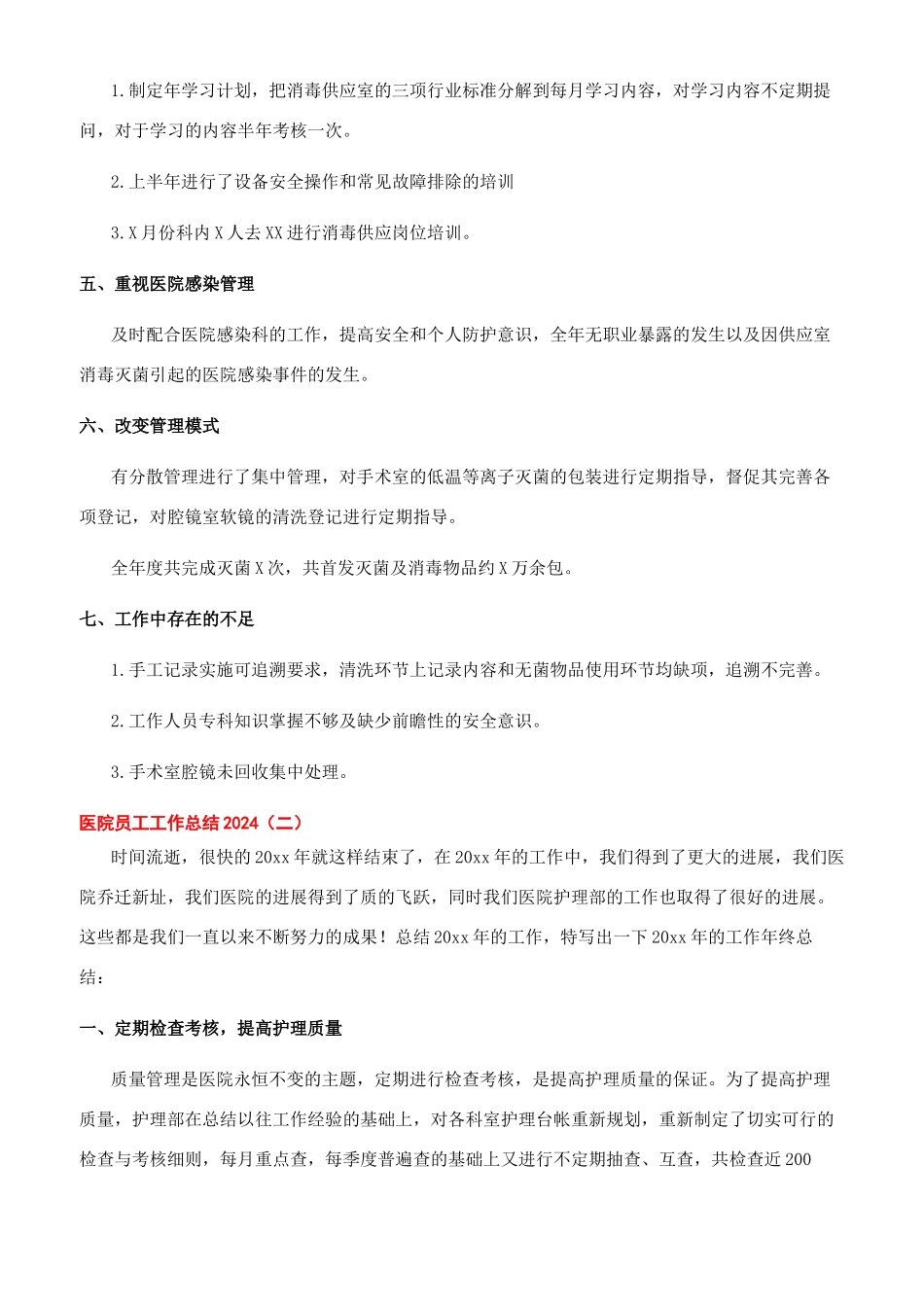 医院员工工作总结2024_第2页