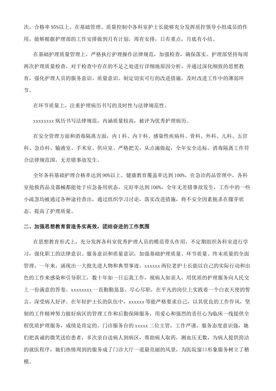 医院员工工作总结2024_第3页