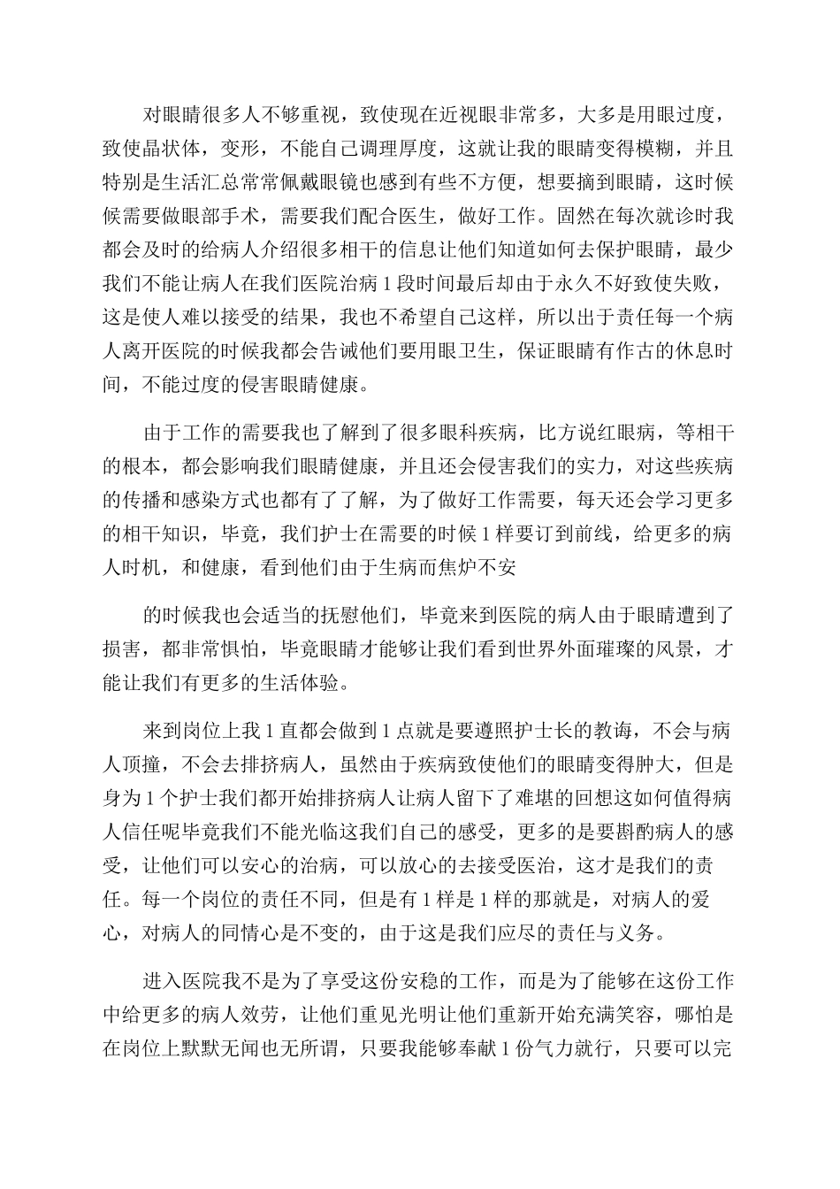 医院员工年终总结范文怎么写_第3页