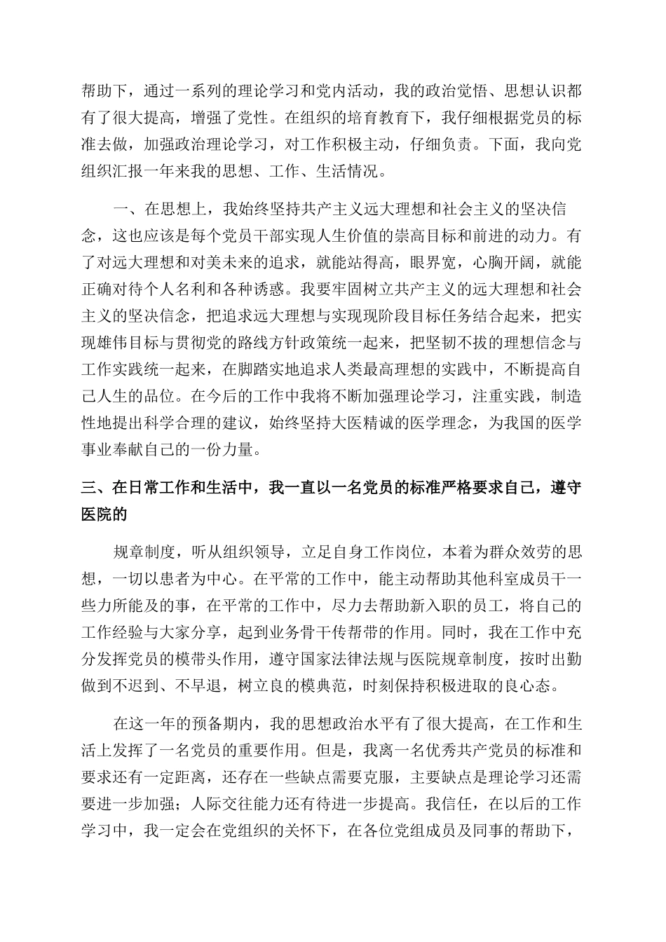 医院员工转正申请书_第2页
