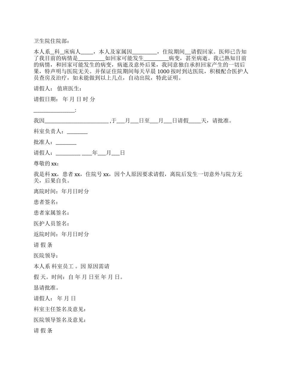 医院员工请假条_第1页