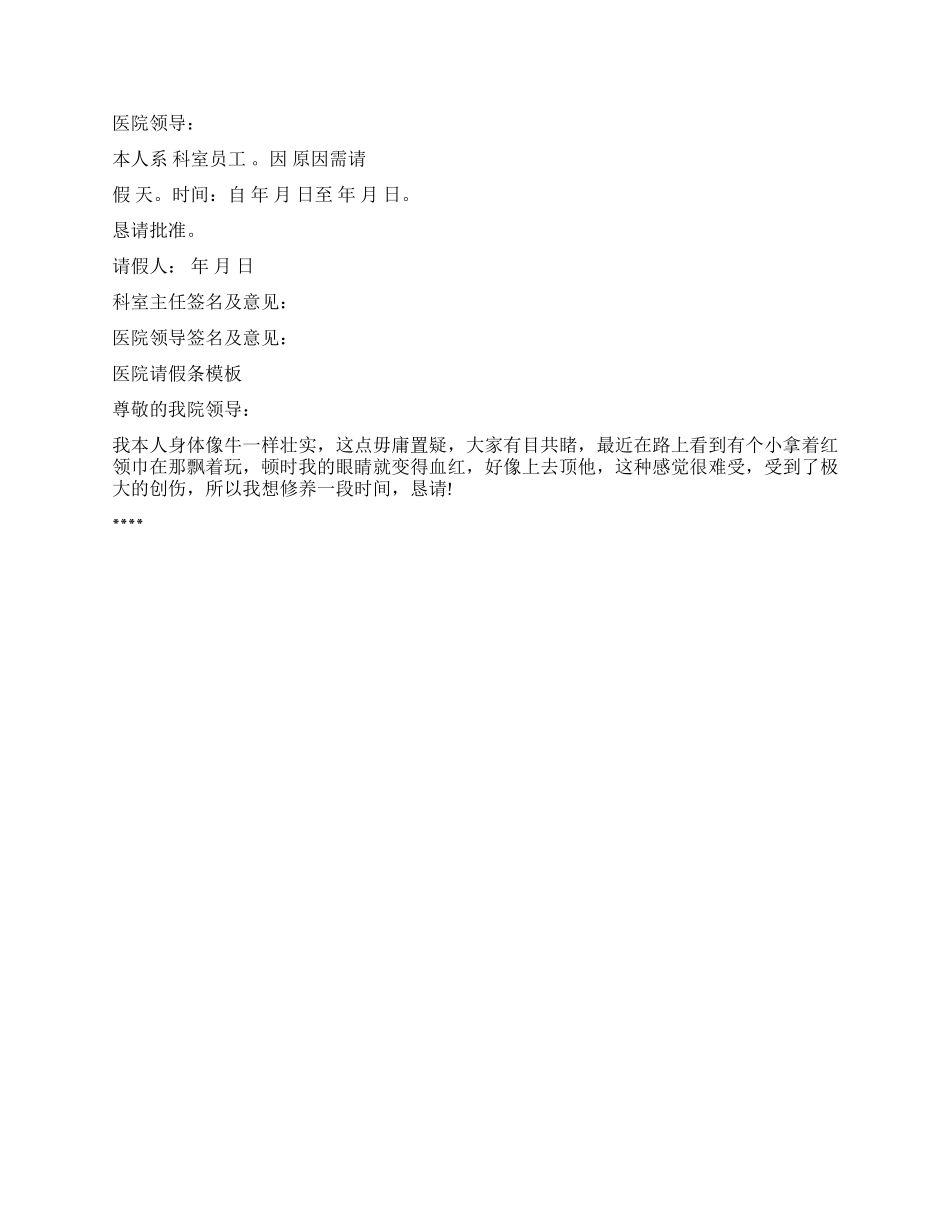 医院员工请假条_第2页