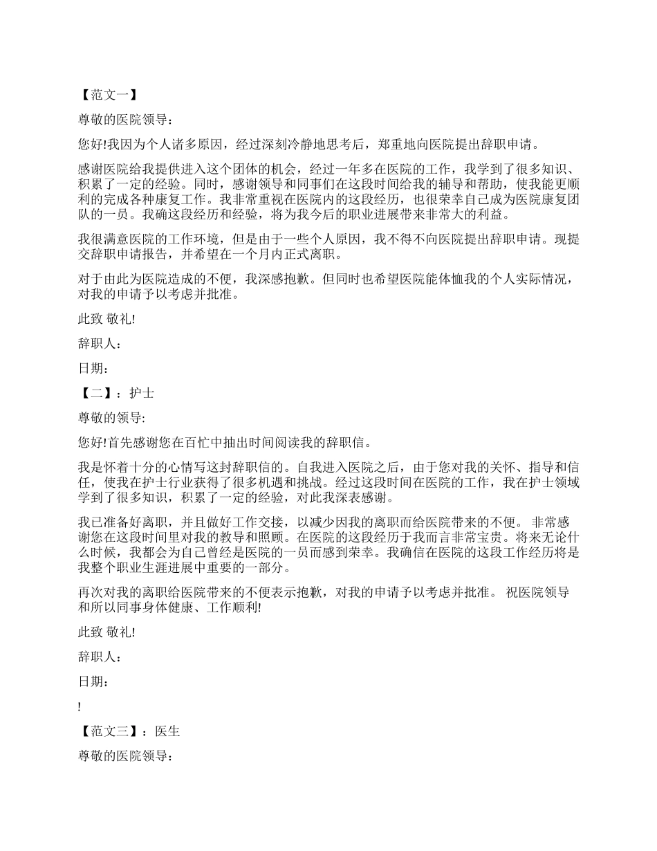 医院员工辞职信大全_第1页