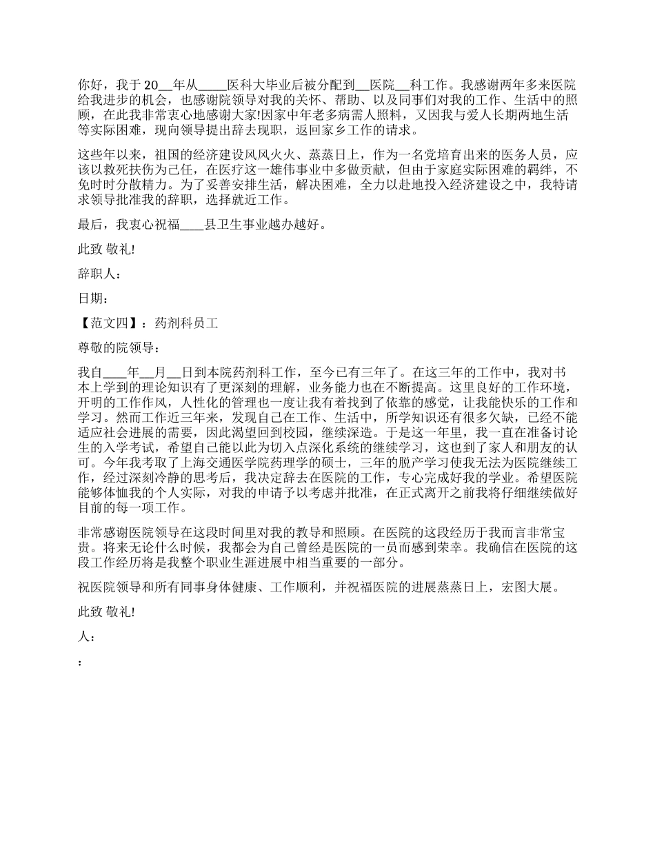 医院员工辞职信大全_第2页
