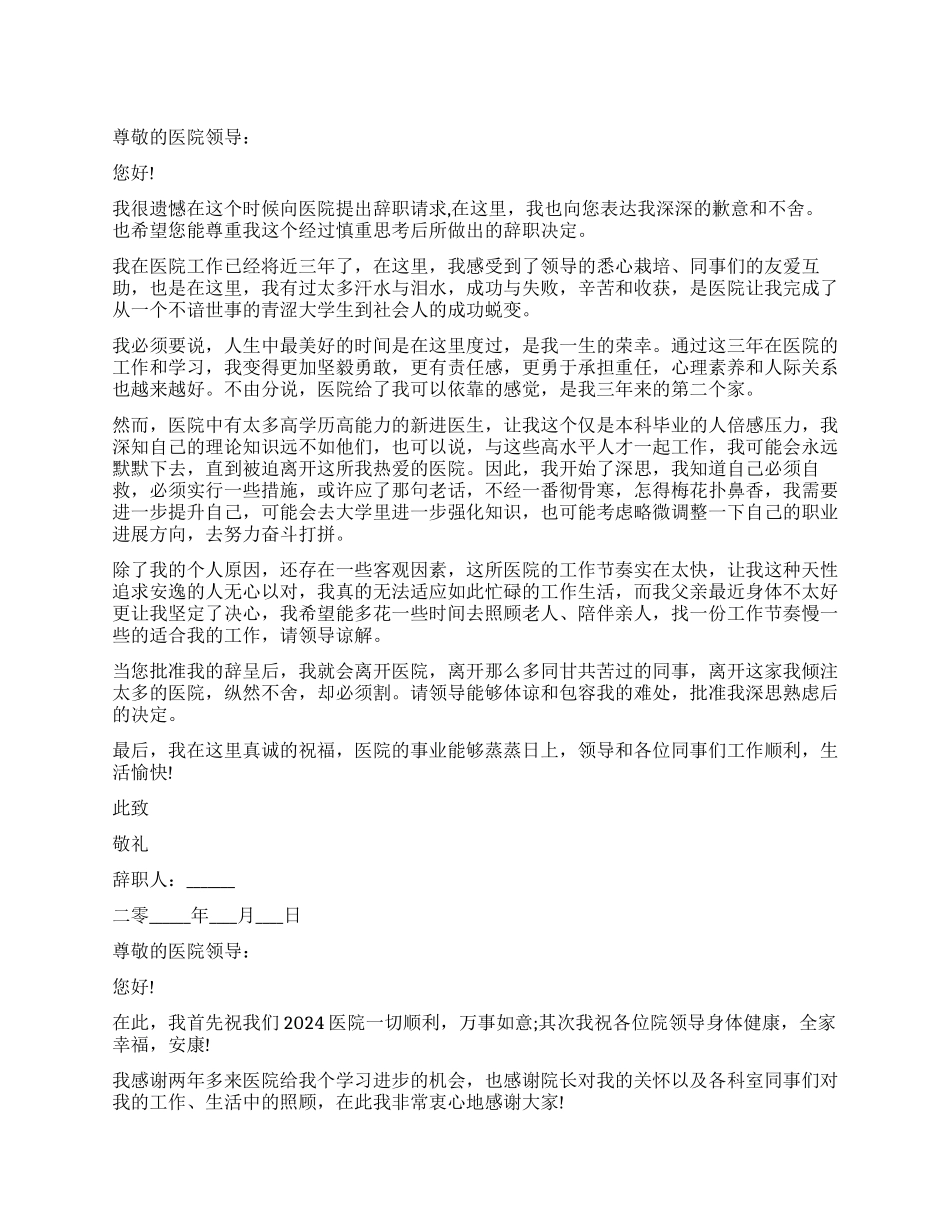 医院员工辞职报告书_第1页