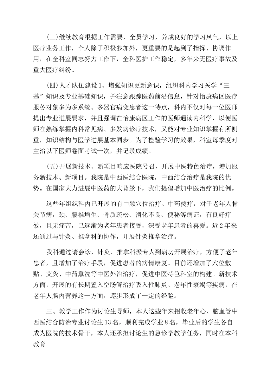 医院员工述职报告范文-医院员工述职报告范文例文_第2页