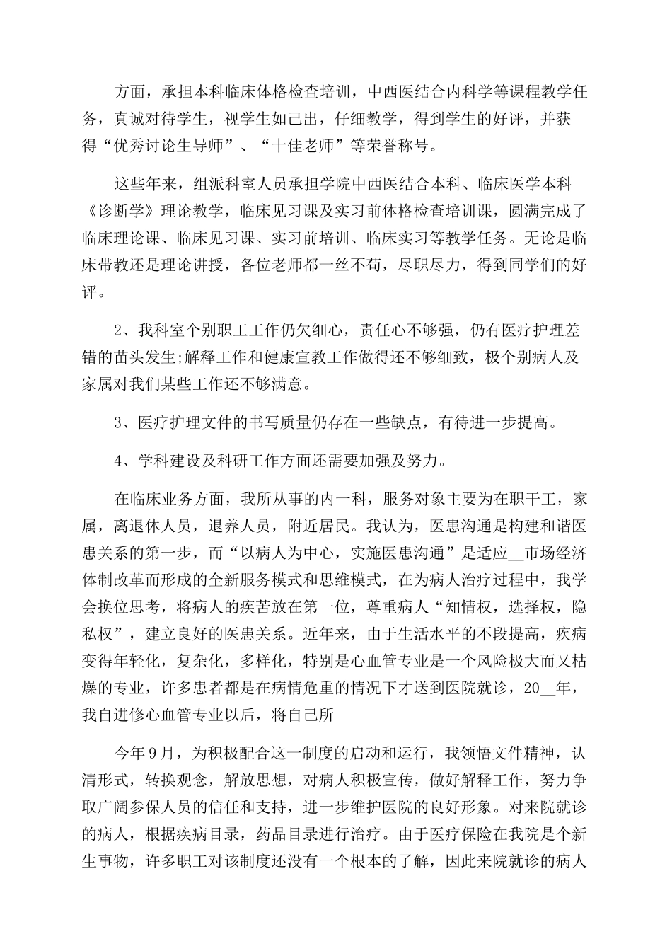 医院员工述职报告范文-医院员工述职报告范文例文_第3页
