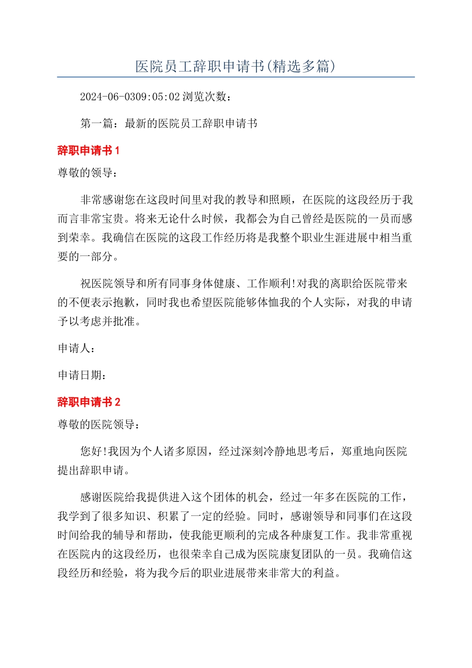 医院员工辞职申请书_第1页