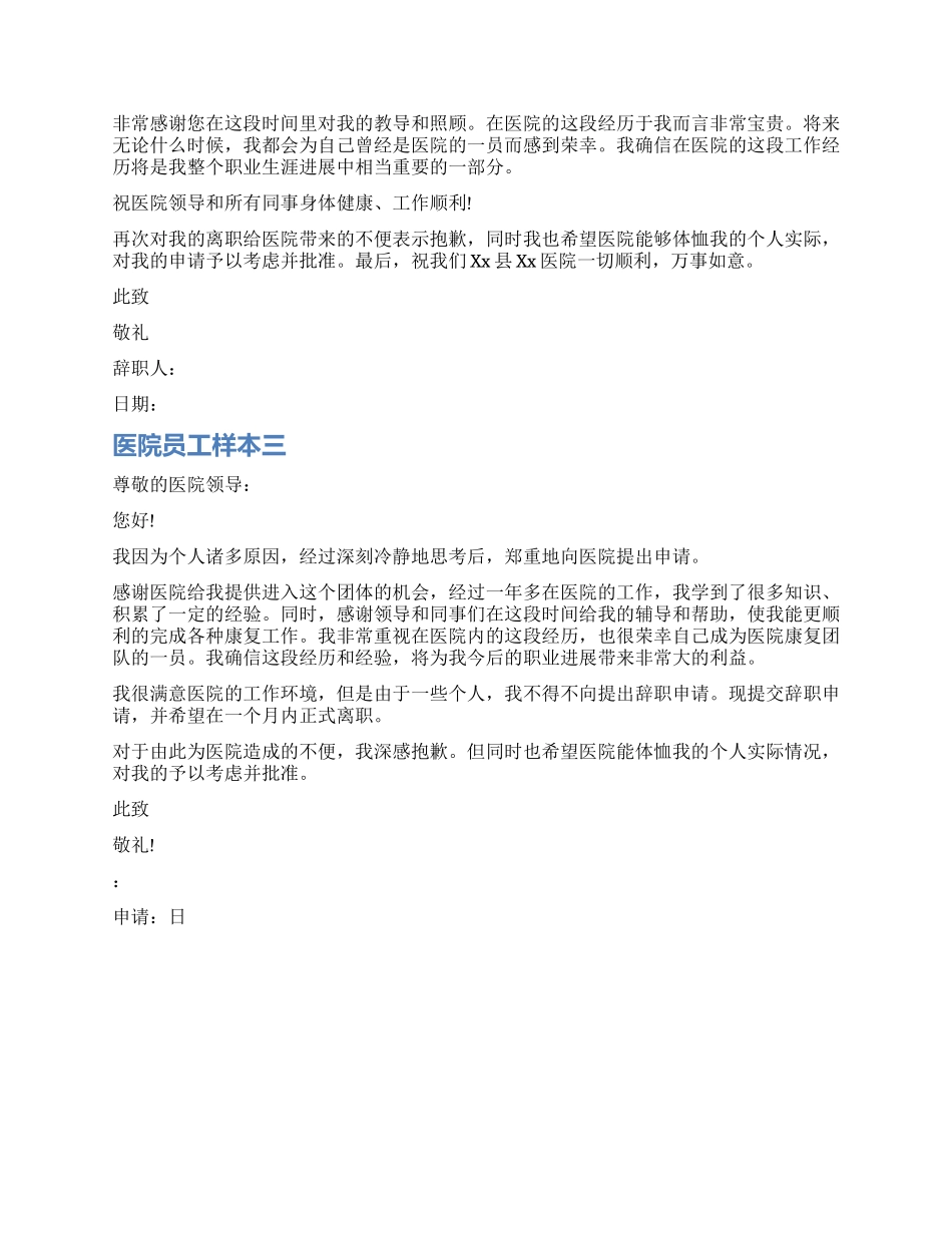 医院员工辞职报告样本_第2页