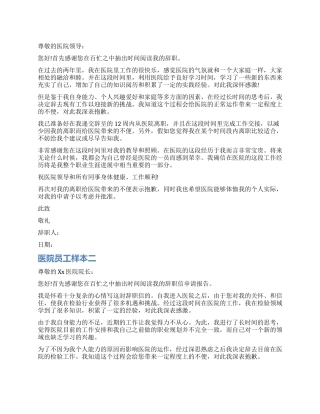 医院员工辞职报告样本