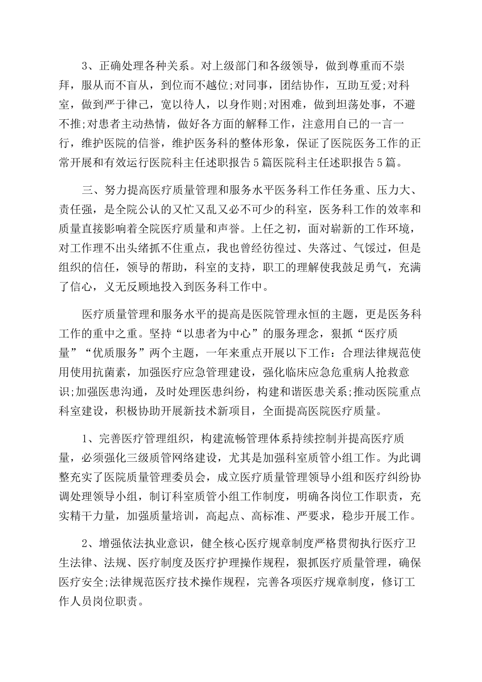 医院员工述职报告范文_第2页