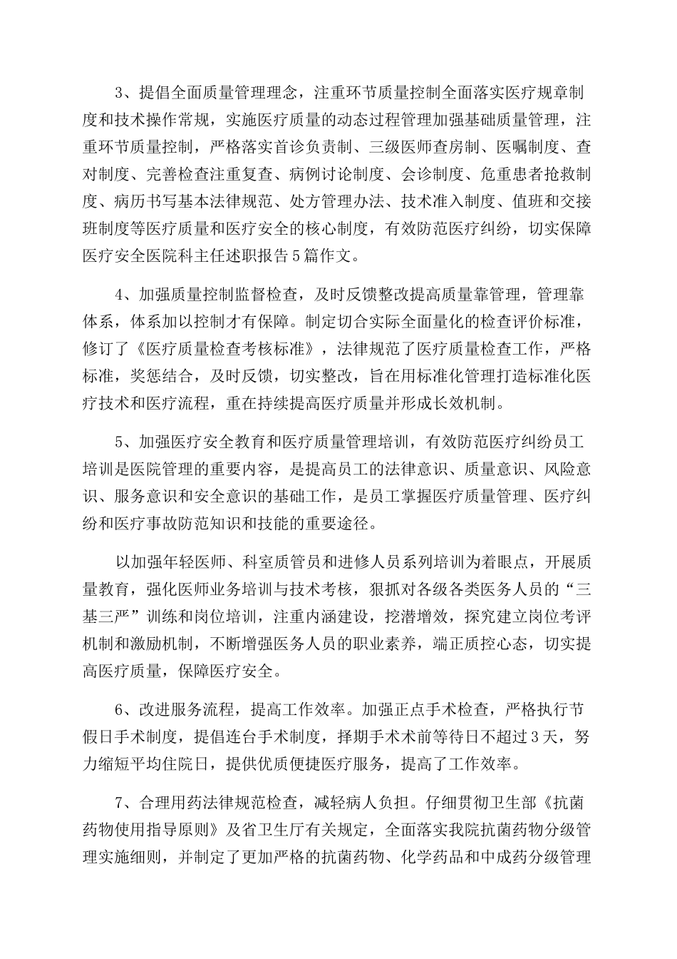 医院员工述职报告范文_第3页