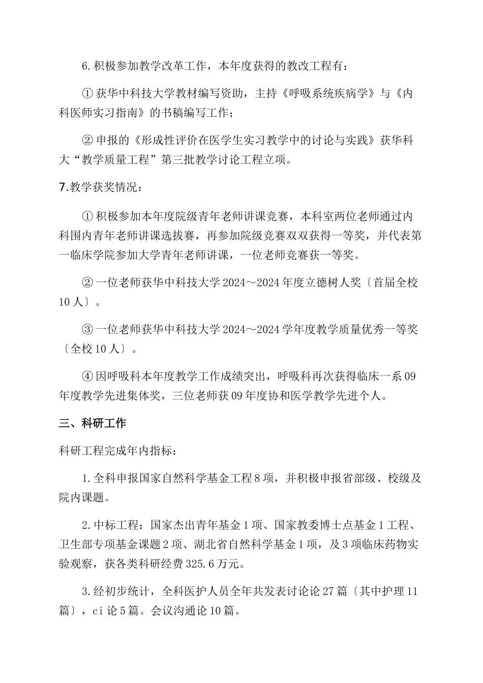 医院呼吸内科工作总结范文_第2页