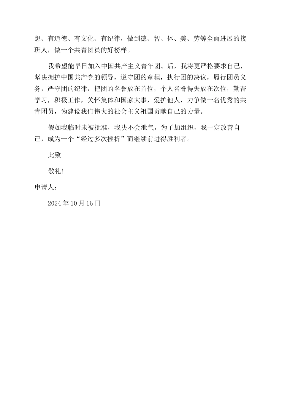 医院呼吸内科护士抗击疫情先进事迹材料两篇_第2页