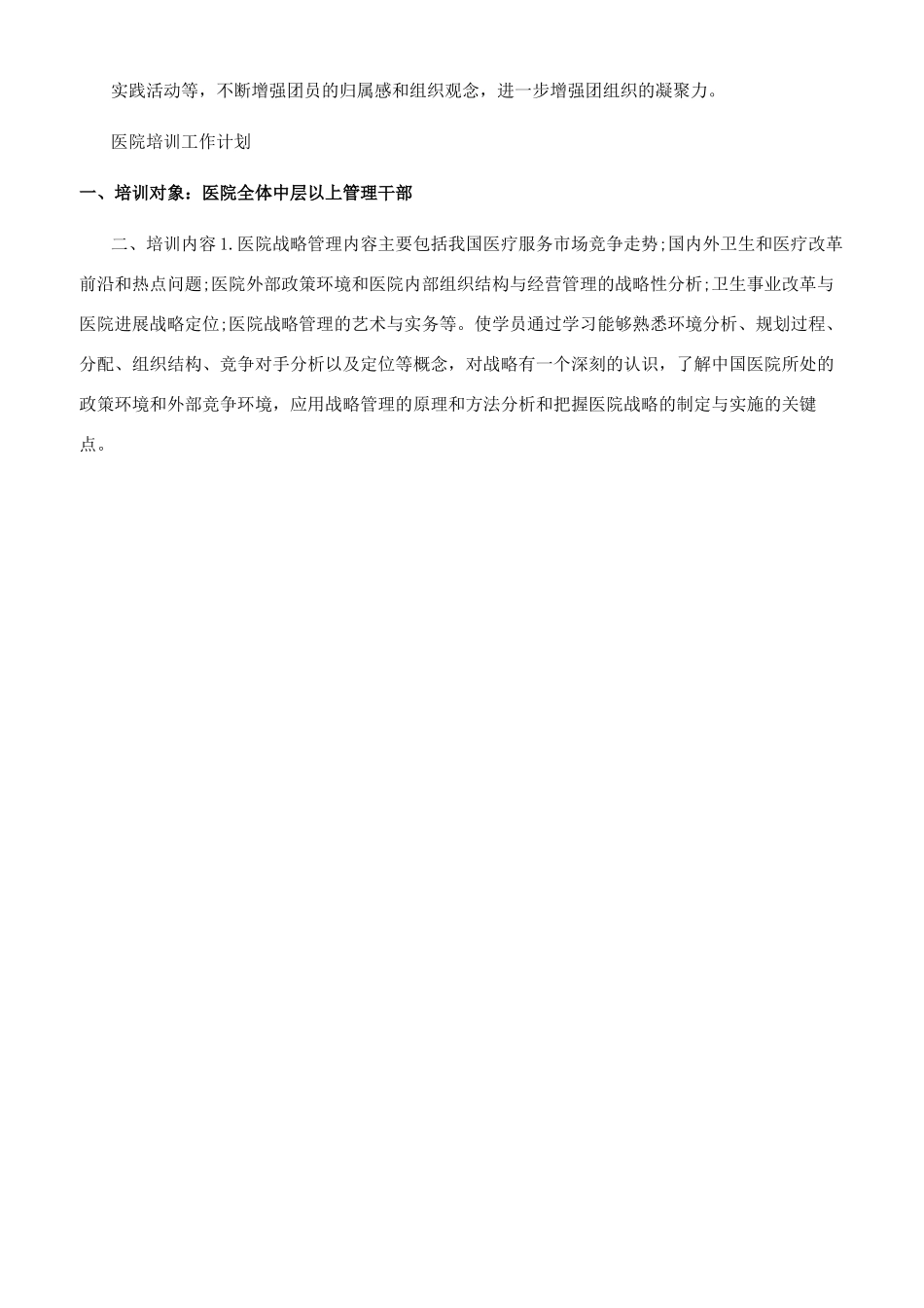 医院团支部工作计划例文与医院培训工作计划汇编_第3页