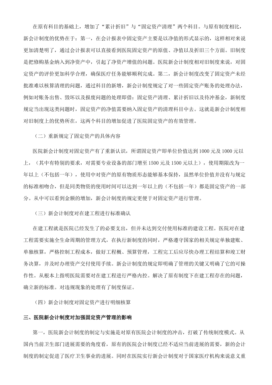 医院固定资产管理新会计制度下之探讨_第2页