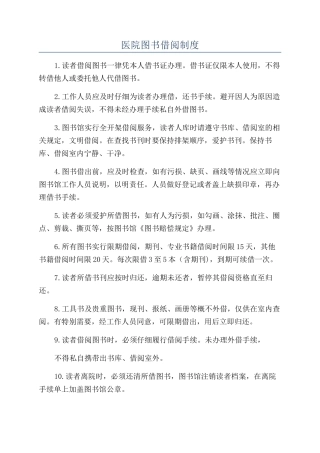医院图书借阅制度