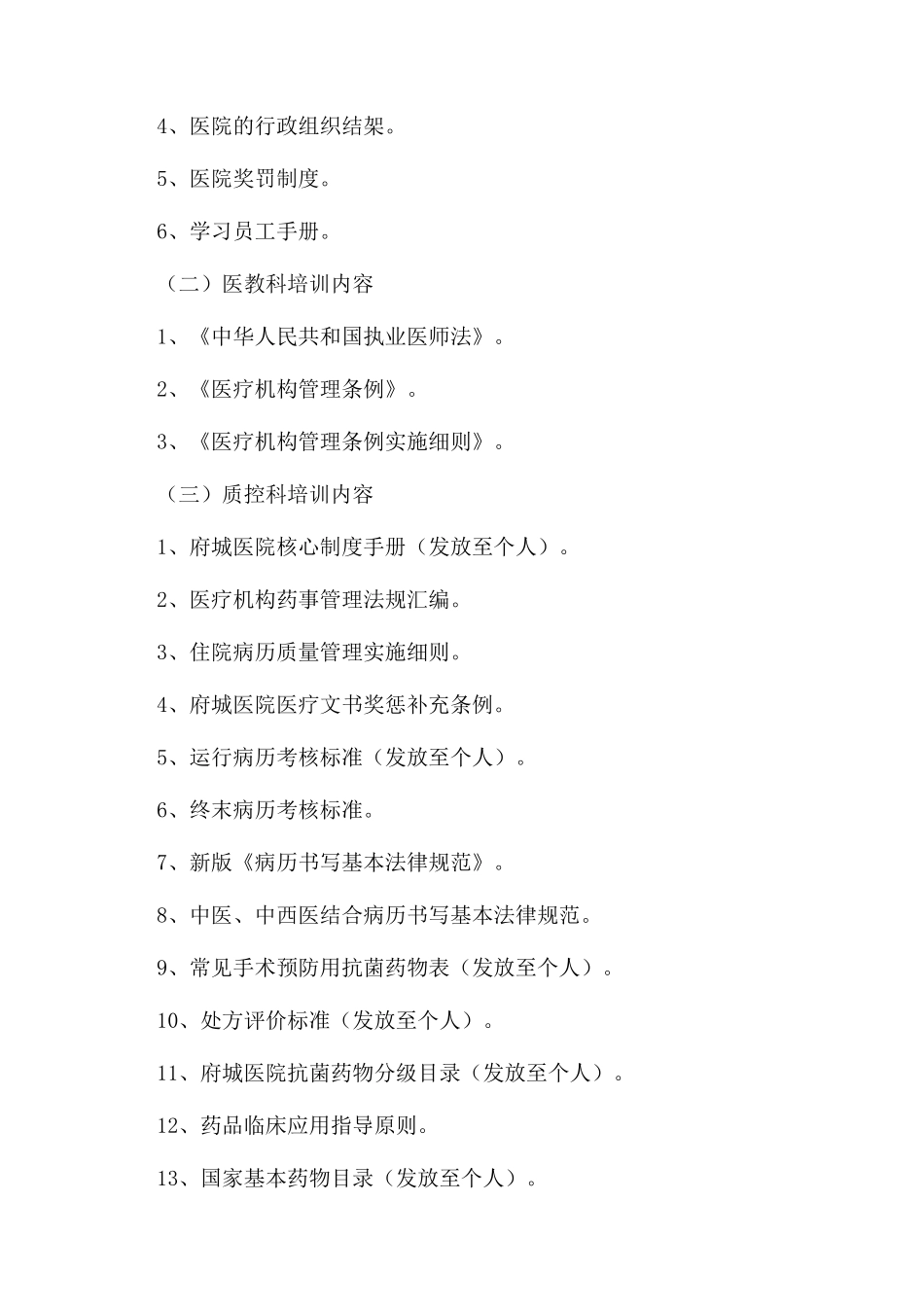 医院培训计划方案范文_第2页