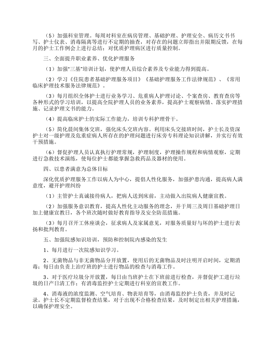 医院外科个人工作计划范文_第2页