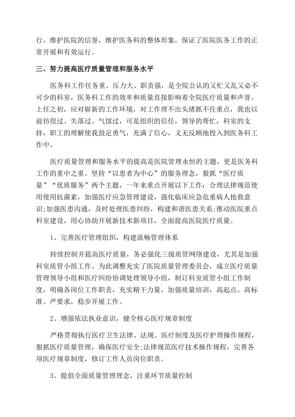 医院外科主刀医生述职报告范文_第2页