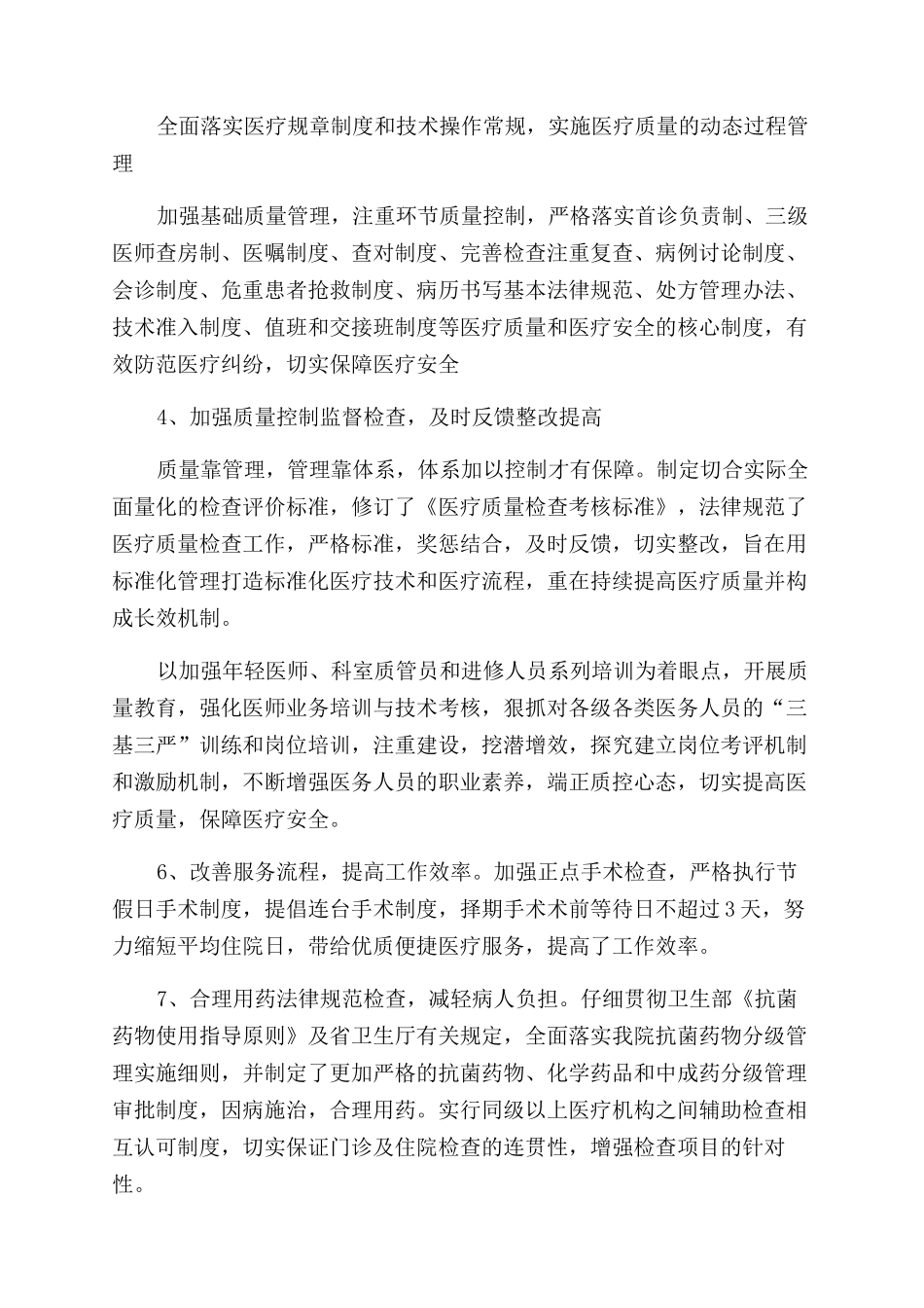 医院外科主刀医生述职报告范文_第3页