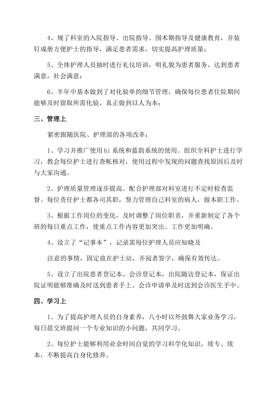 医院外科护理工作年终工作总结范文_第2页