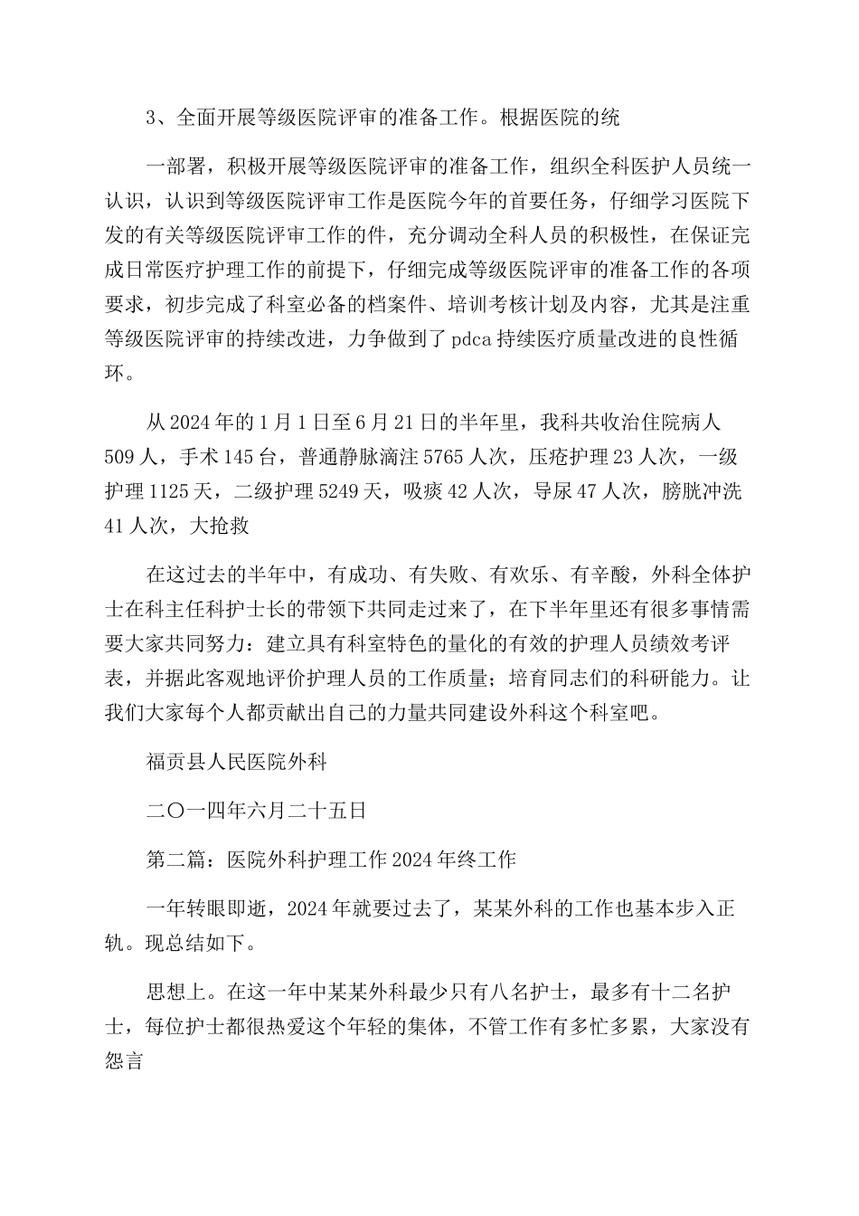 医院外科护理工作年终工作总结范文_第3页