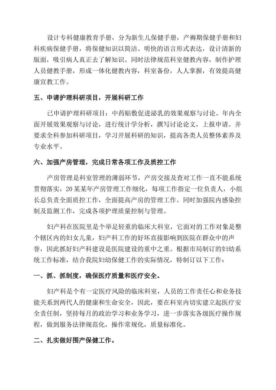 医院妇产科个人工作计划范文_第2页