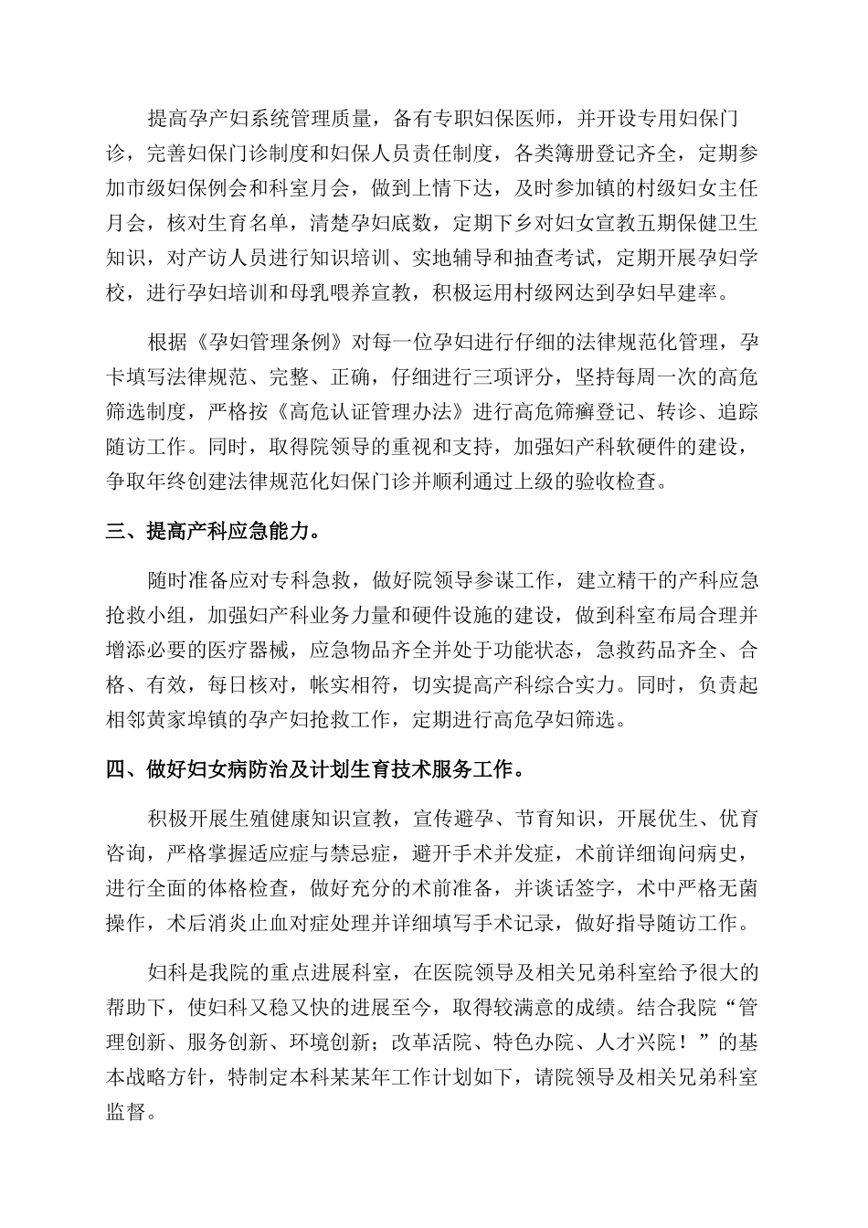 医院妇产科个人工作计划范文_第3页