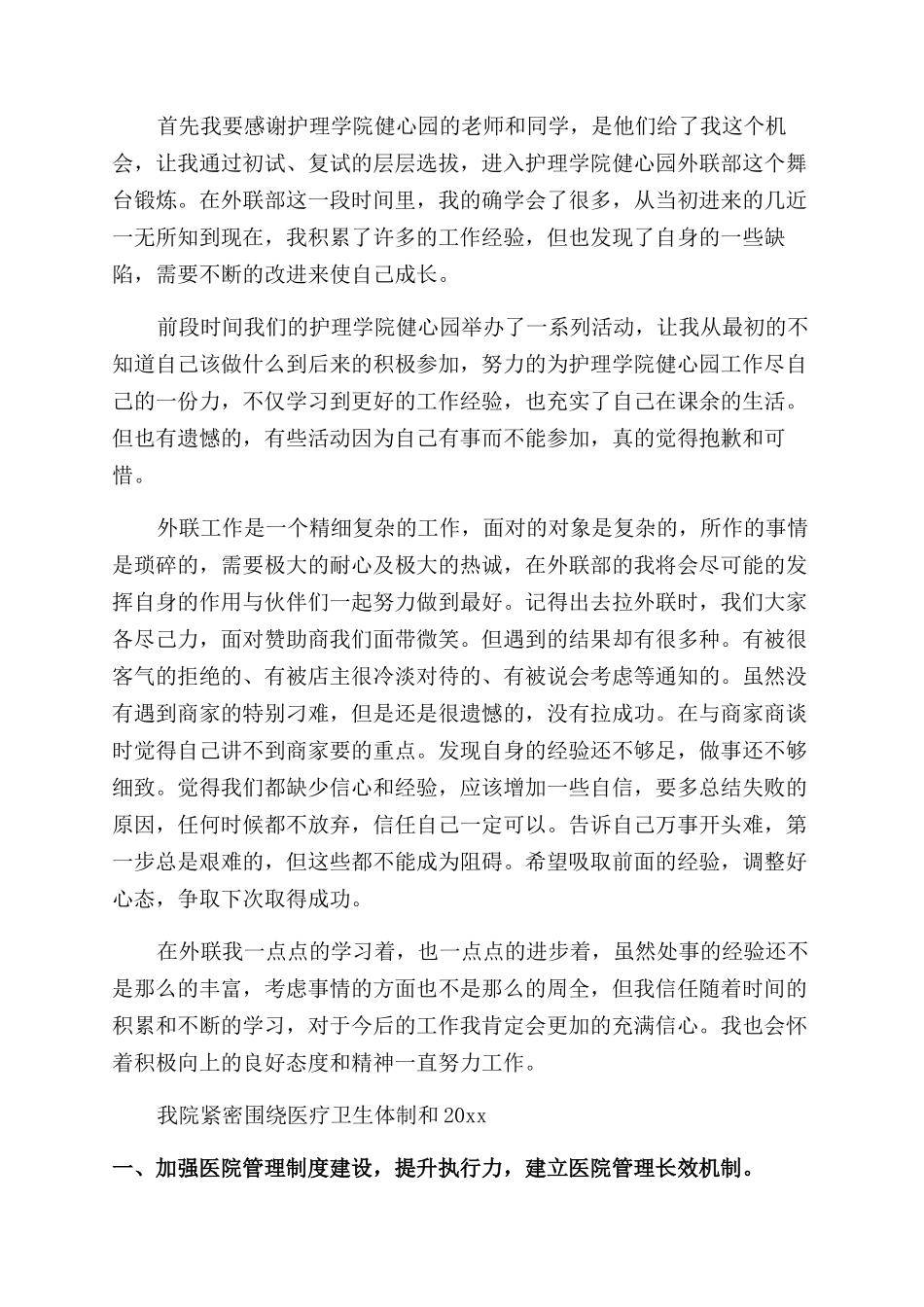 医院外联部工作总结_第3页