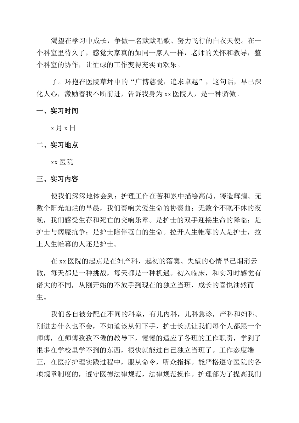 医院妇产科护理实习报告1300字范文_第2页